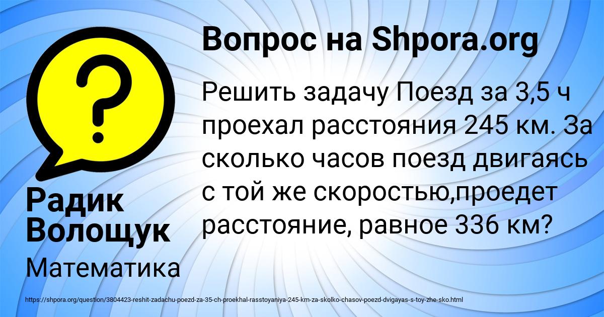 Картинка с текстом вопроса от пользователя Радик Волощук