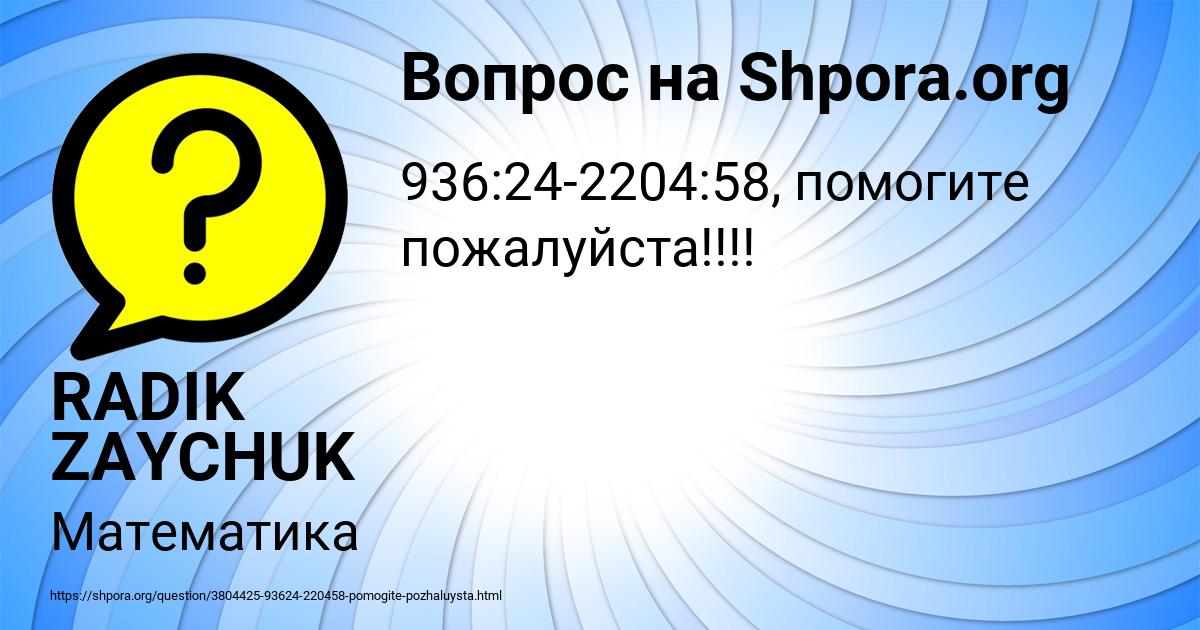Картинка с текстом вопроса от пользователя RADIK ZAYCHUK