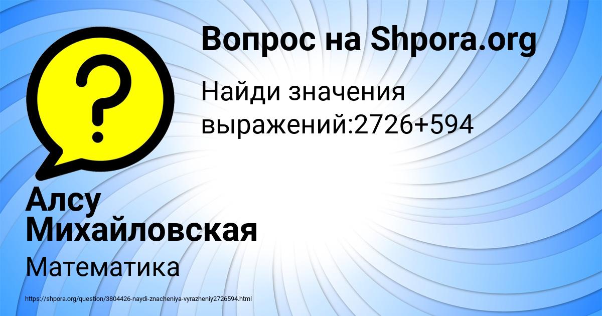 Картинка с текстом вопроса от пользователя Алсу Михайловская