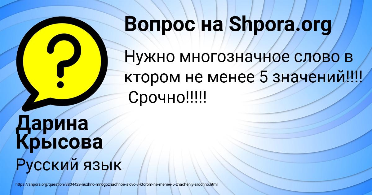 Картинка с текстом вопроса от пользователя Дарина Крысова