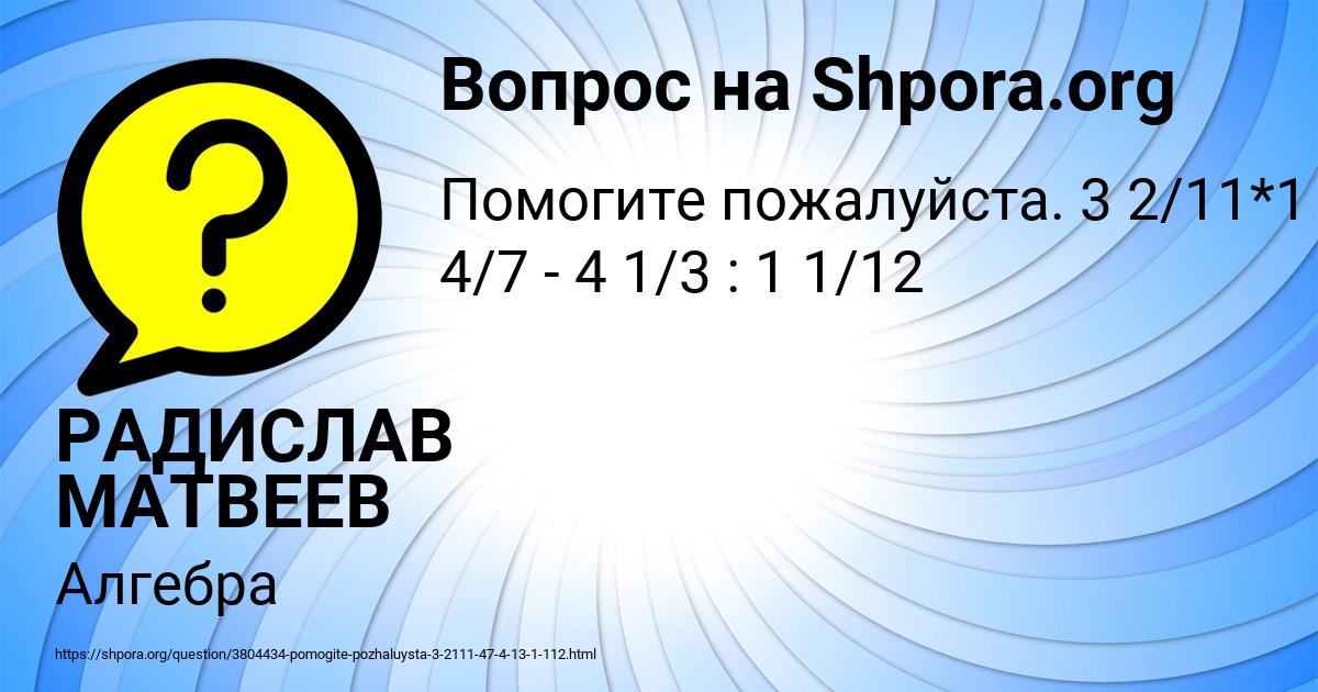 Картинка с текстом вопроса от пользователя РАДИСЛАВ МАТВЕЕВ