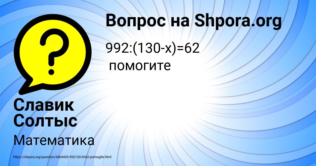 Картинка с текстом вопроса от пользователя Славик Солтыс