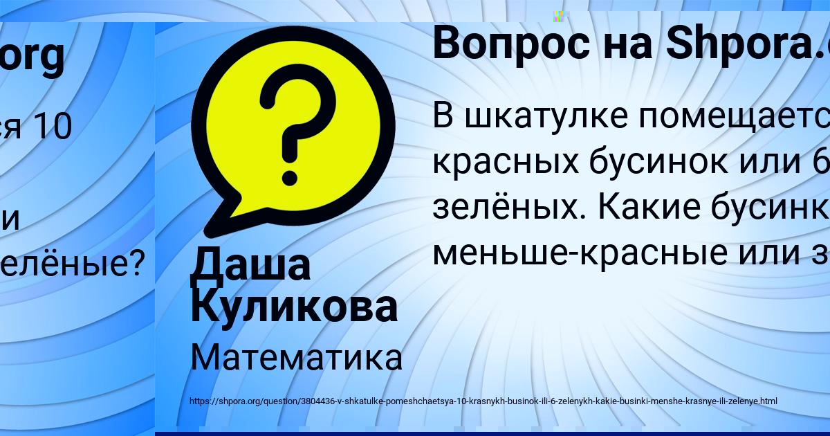 Картинка с текстом вопроса от пользователя Даша Куликова