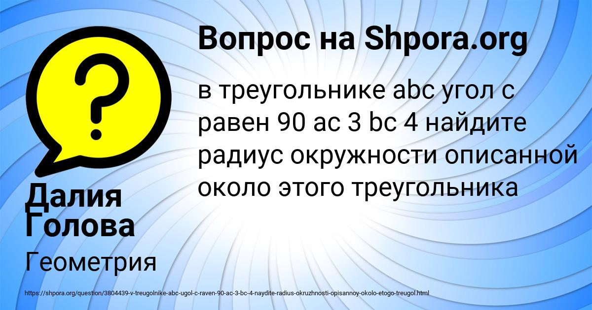 Картинка с текстом вопроса от пользователя Далия Голова