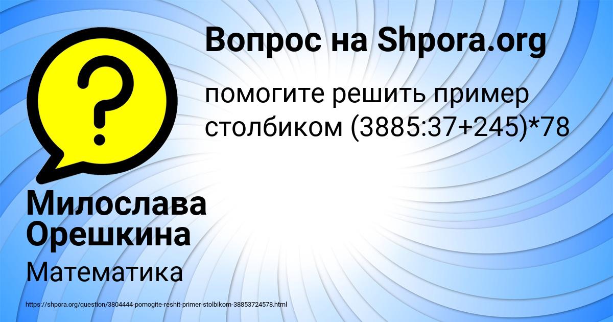 Картинка с текстом вопроса от пользователя Милослава Орешкина
