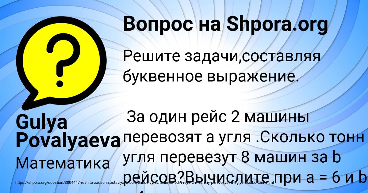Картинка с текстом вопроса от пользователя Gulya Povalyaeva