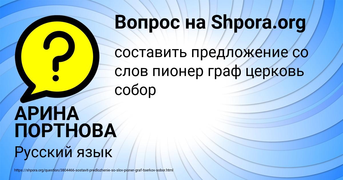 Картинка с текстом вопроса от пользователя АРИНА ПОРТНОВА