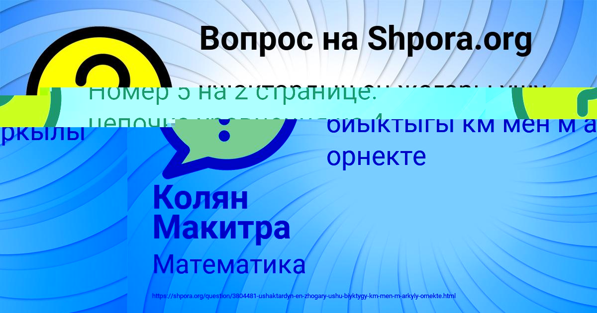 Картинка с текстом вопроса от пользователя Колян Макитра
