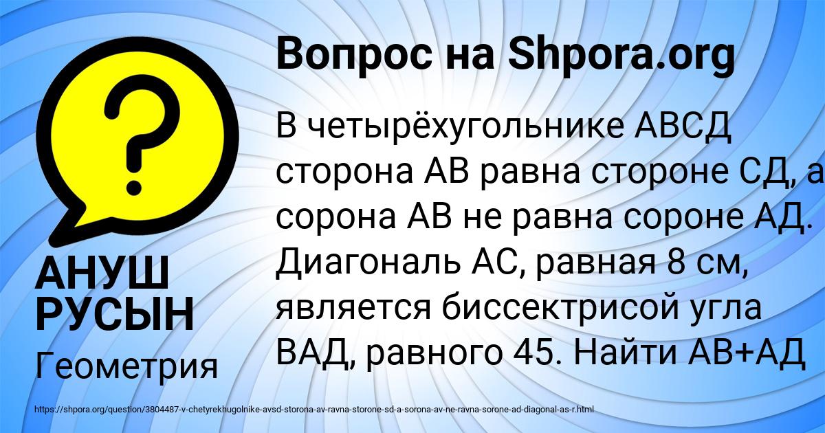 Картинка с текстом вопроса от пользователя АНУШ РУСЫН
