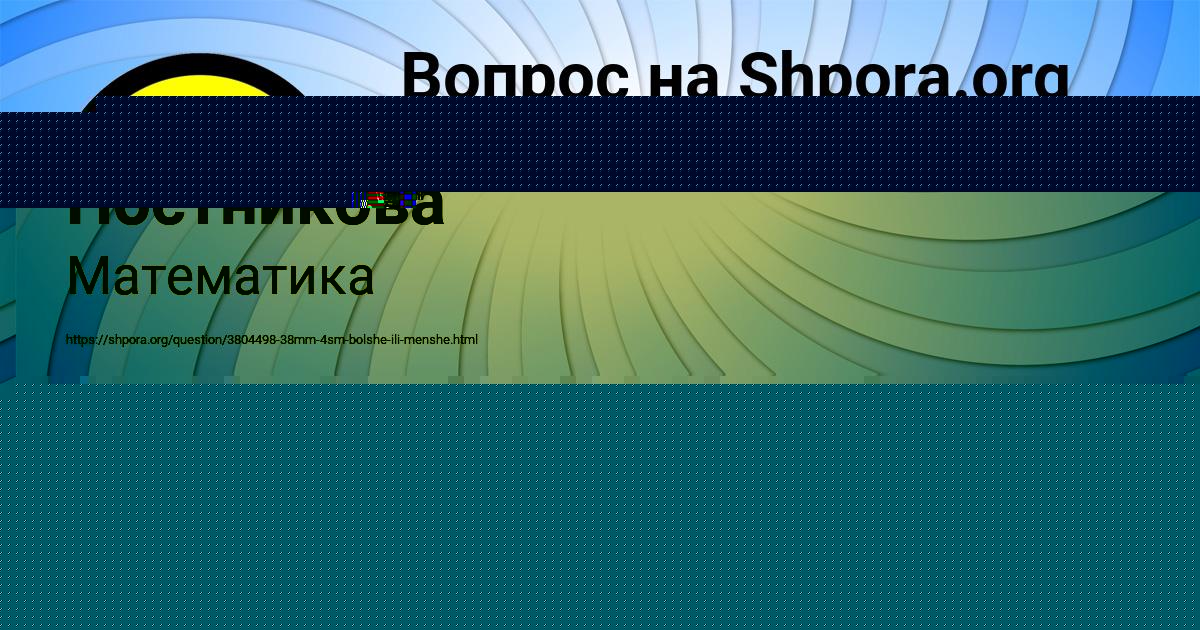 Картинка с текстом вопроса от пользователя Ксюша Постникова