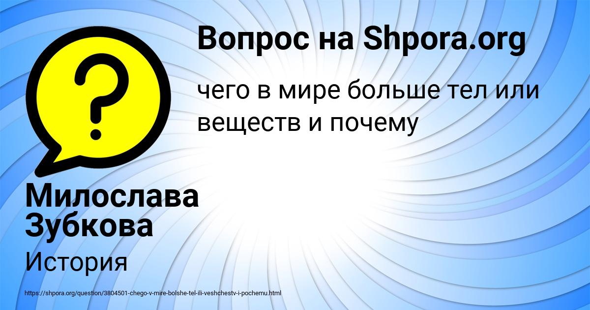 Картинка с текстом вопроса от пользователя Милослава Зубкова