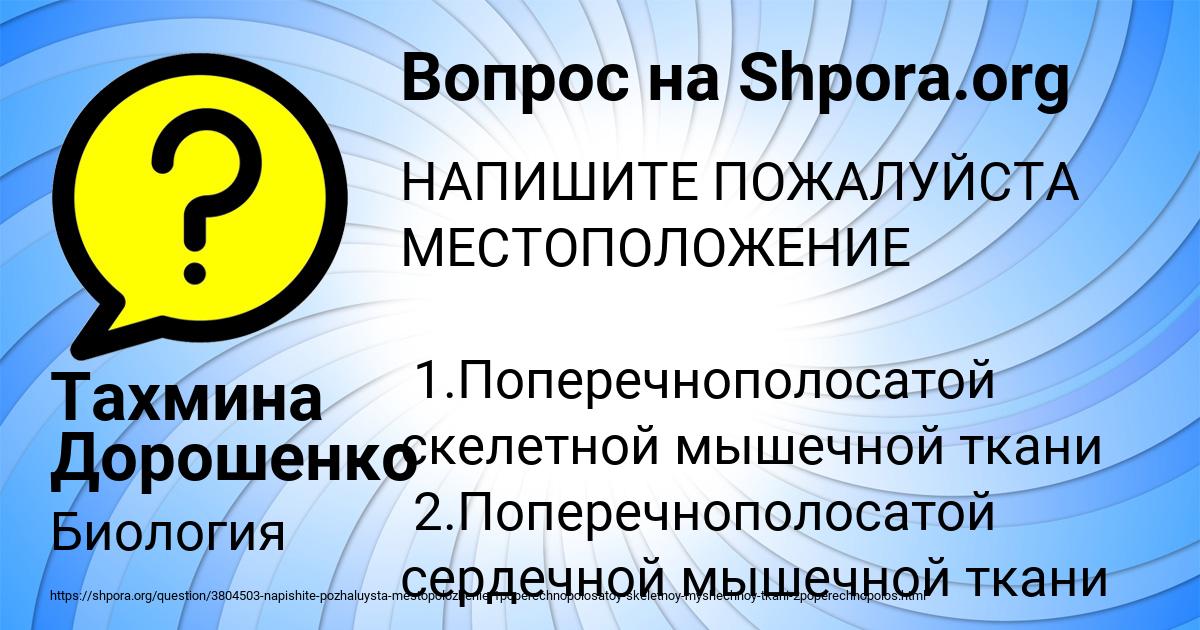Картинка с текстом вопроса от пользователя Тахмина Дорошенко