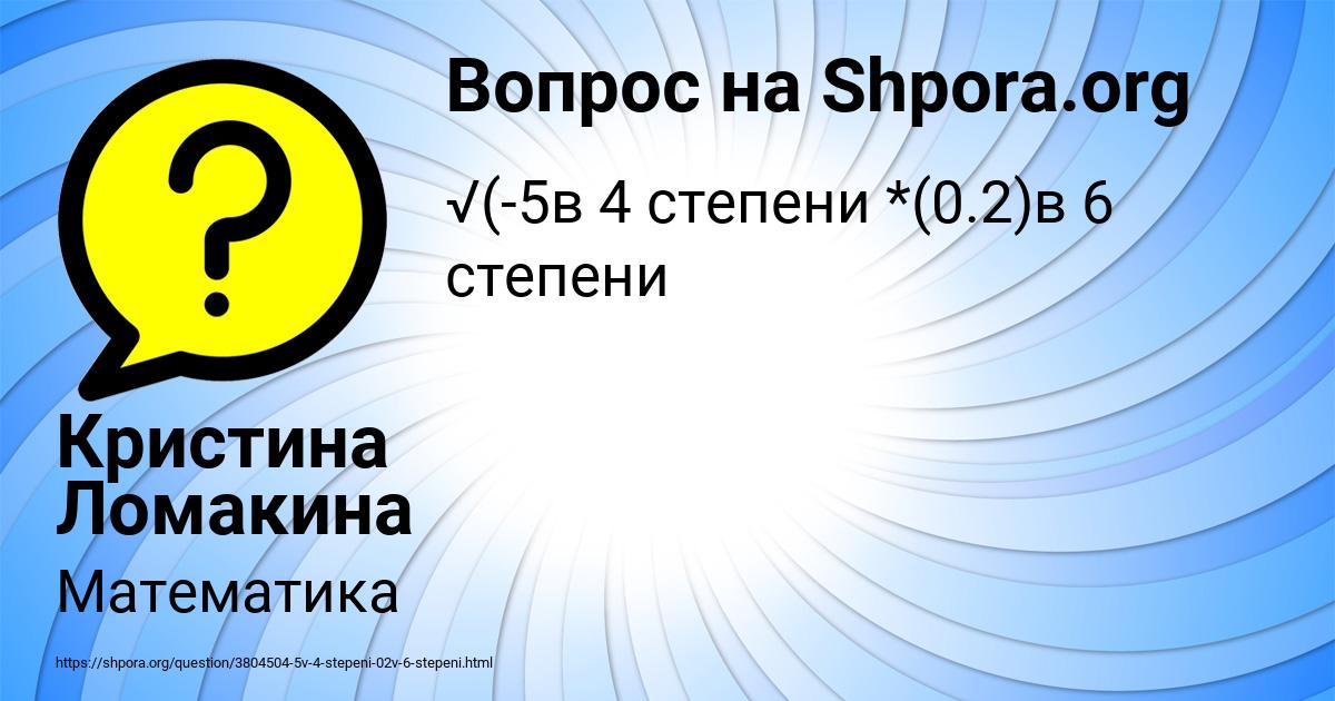 Картинка с текстом вопроса от пользователя Кристина Ломакина