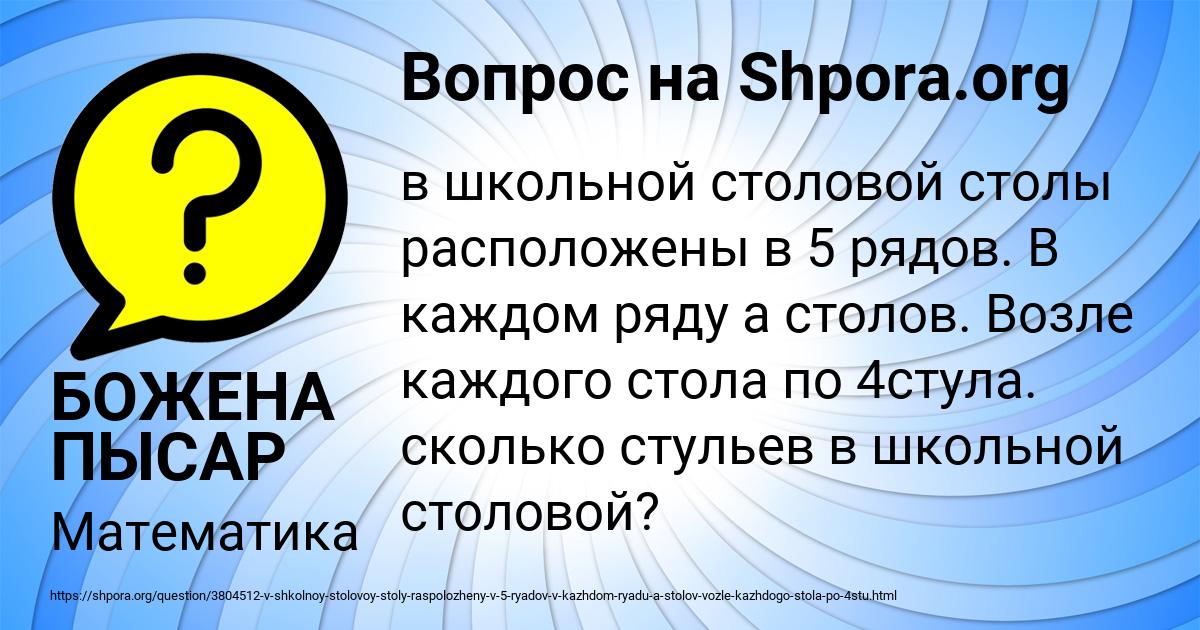 Картинка с текстом вопроса от пользователя БОЖЕНА ПЫСАР