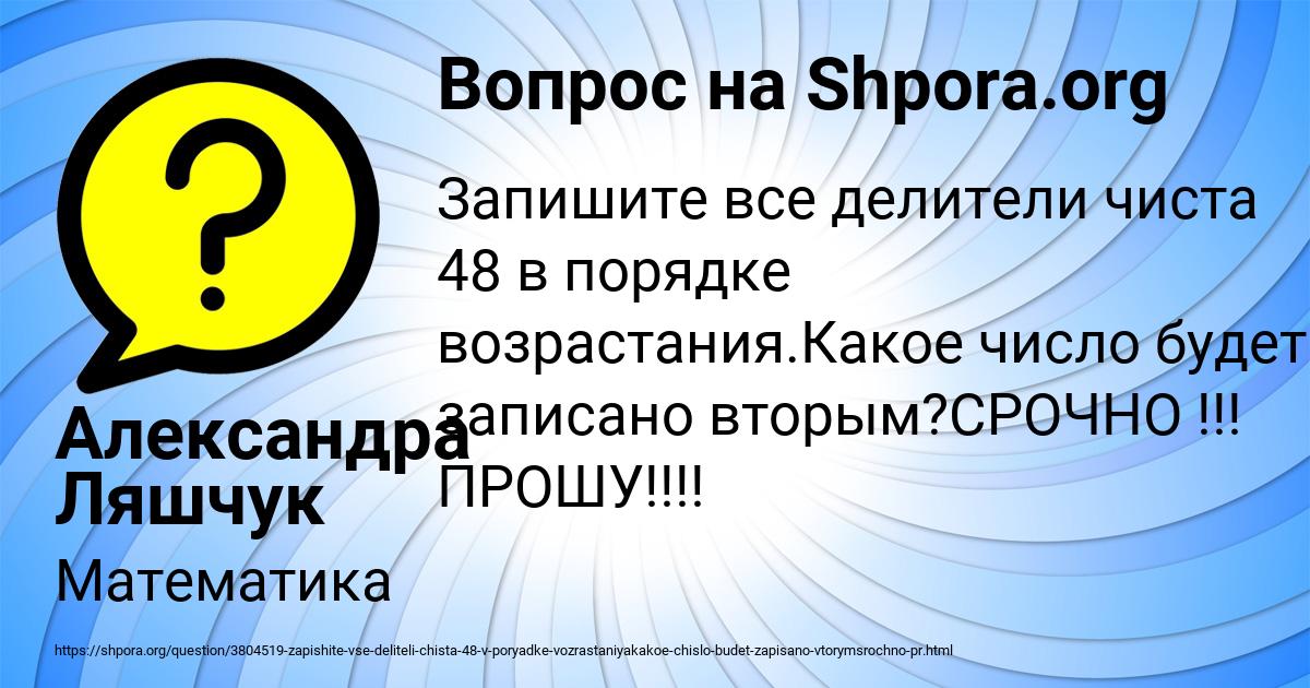 Картинка с текстом вопроса от пользователя Александра Ляшчук