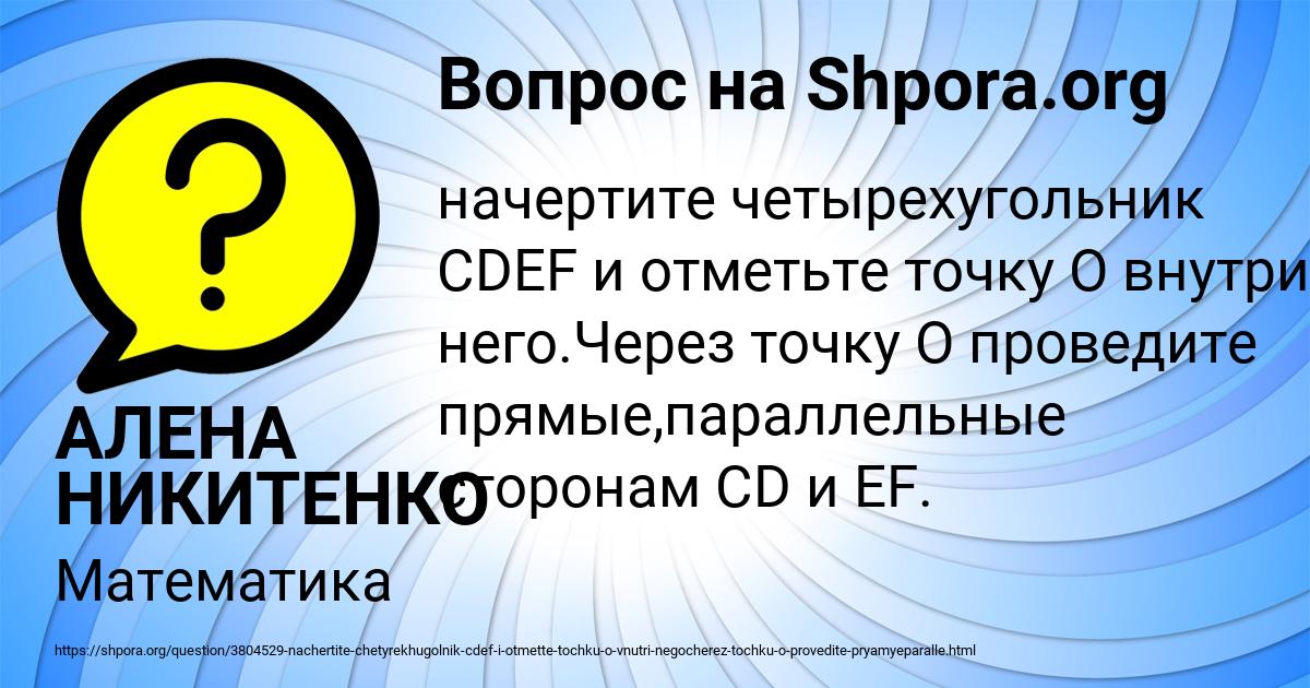 Картинка с текстом вопроса от пользователя АЛЕНА НИКИТЕНКО