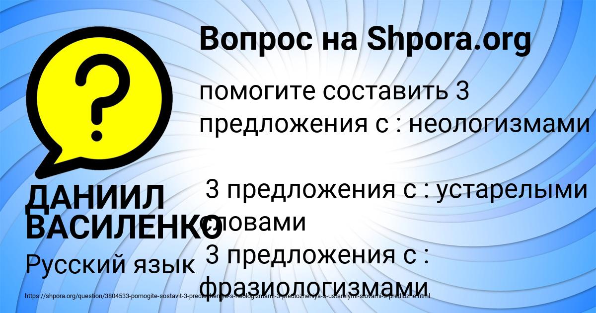 Картинка с текстом вопроса от пользователя ДАНИИЛ ВАСИЛЕНКО