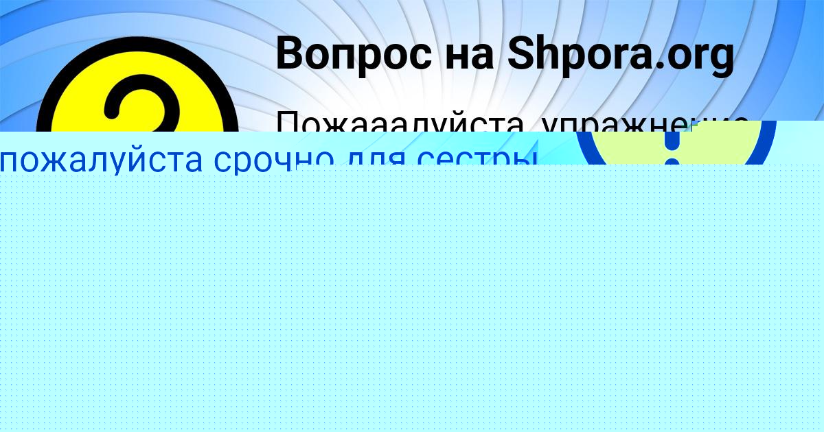 Картинка с текстом вопроса от пользователя Владимир Семиколенных