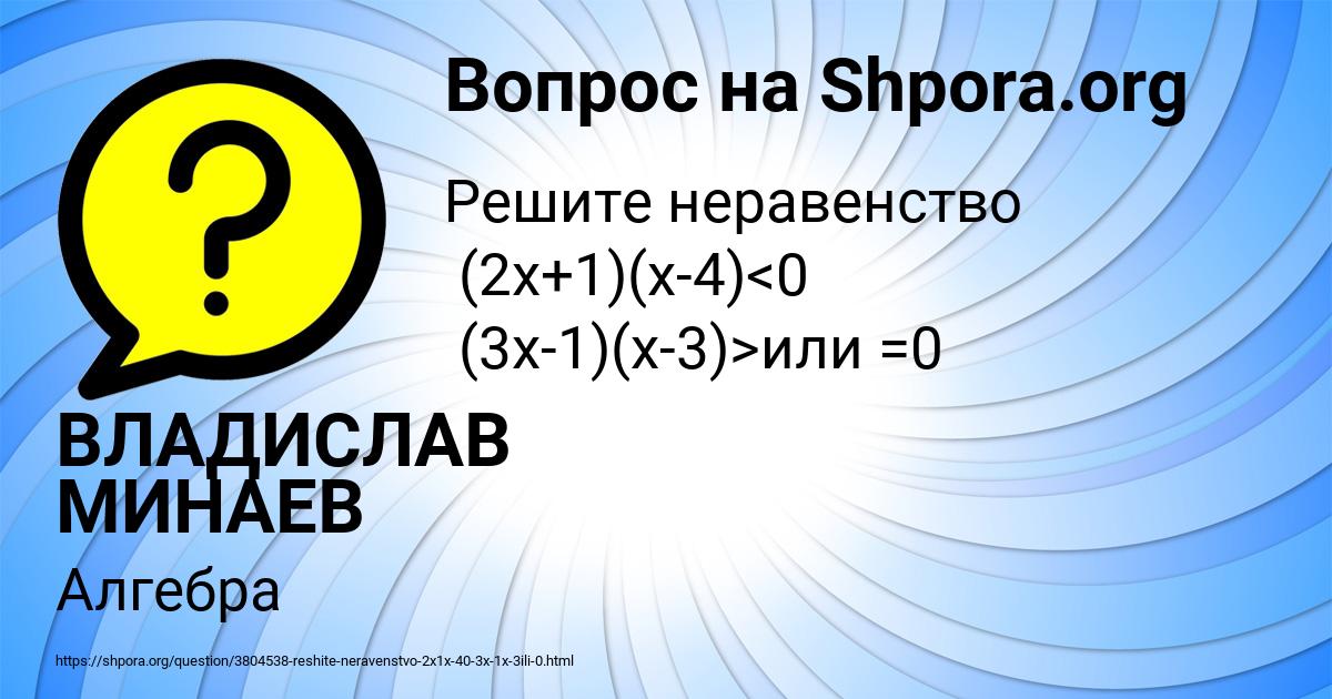 Картинка с текстом вопроса от пользователя ВЛАДИСЛАВ МИНАЕВ