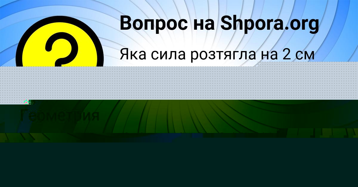 Картинка с текстом вопроса от пользователя Ростислав Титов
