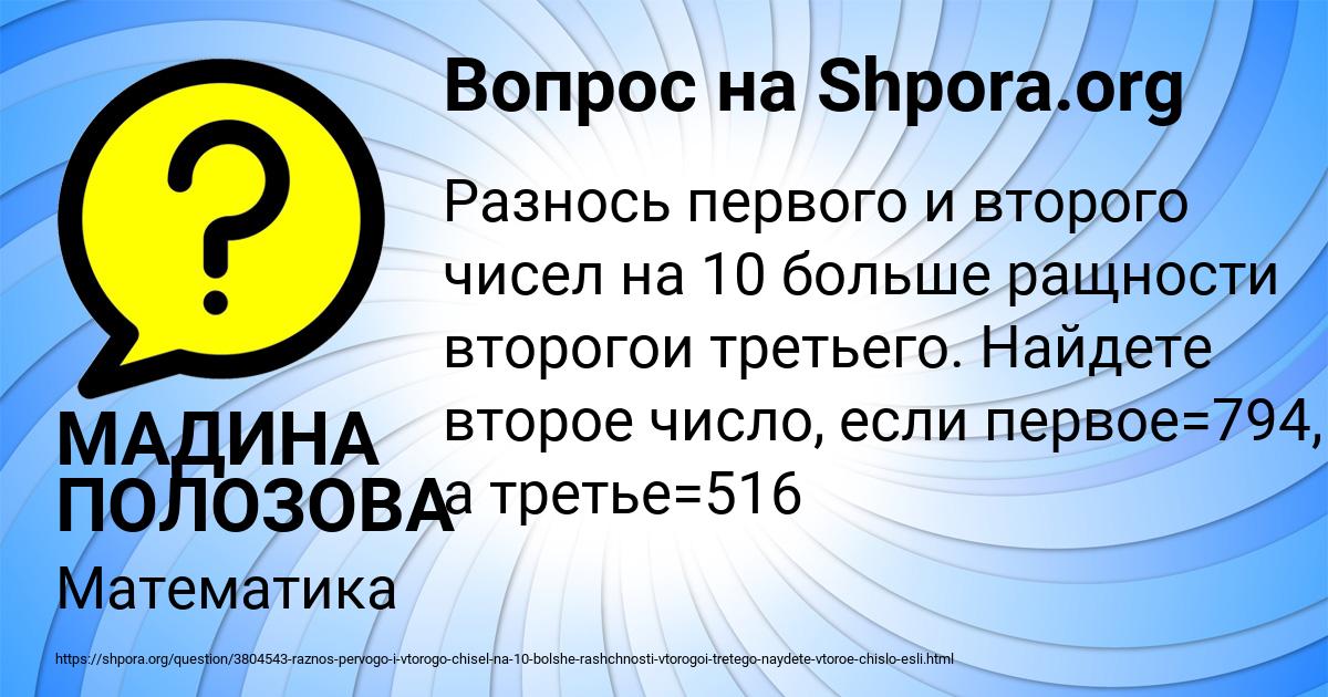 Картинка с текстом вопроса от пользователя МАДИНА ПОЛОЗОВА