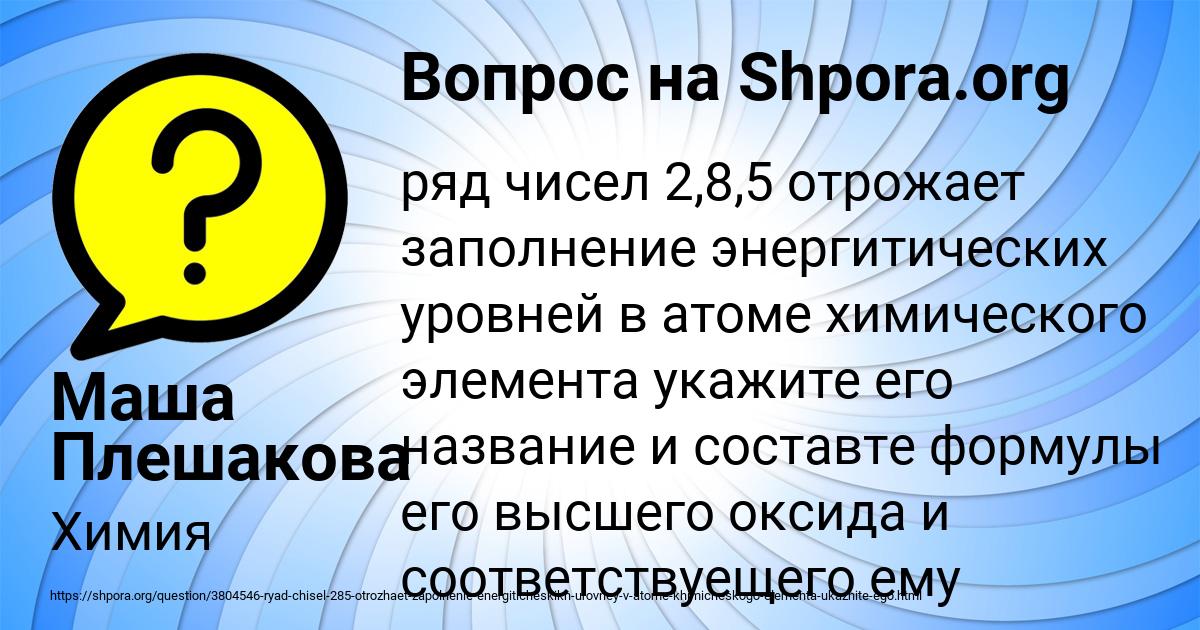 Картинка с текстом вопроса от пользователя Маша Плешакова