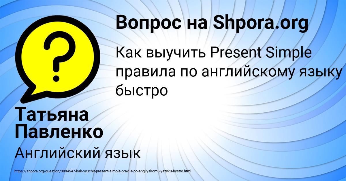 Картинка с текстом вопроса от пользователя Татьяна Павленко