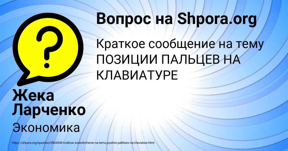 Картинка с текстом вопроса от пользователя Жека Ларченко