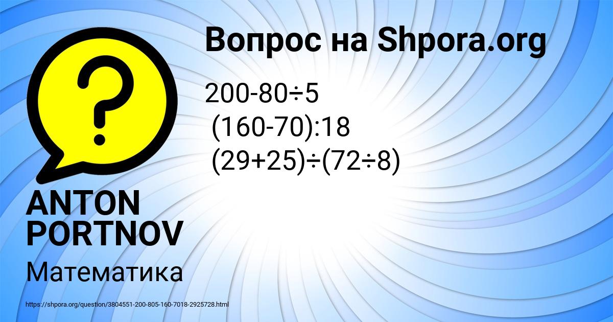Картинка с текстом вопроса от пользователя ANTON PORTNOV