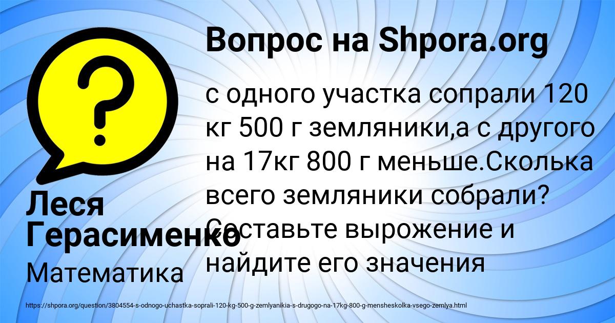 Картинка с текстом вопроса от пользователя Леся Герасименко