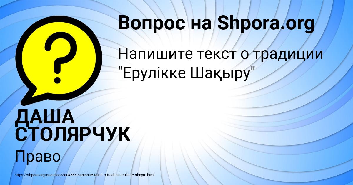 Картинка с текстом вопроса от пользователя ДАША СТОЛЯРЧУК