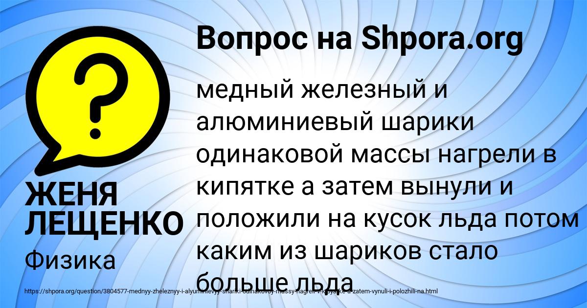 Картинка с текстом вопроса от пользователя ЖЕНЯ ЛЕЩЕНКО