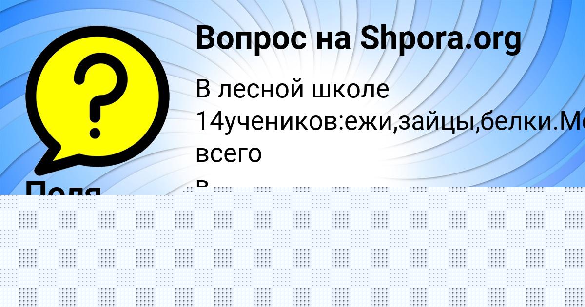 Картинка с текстом вопроса от пользователя Поля Ященко