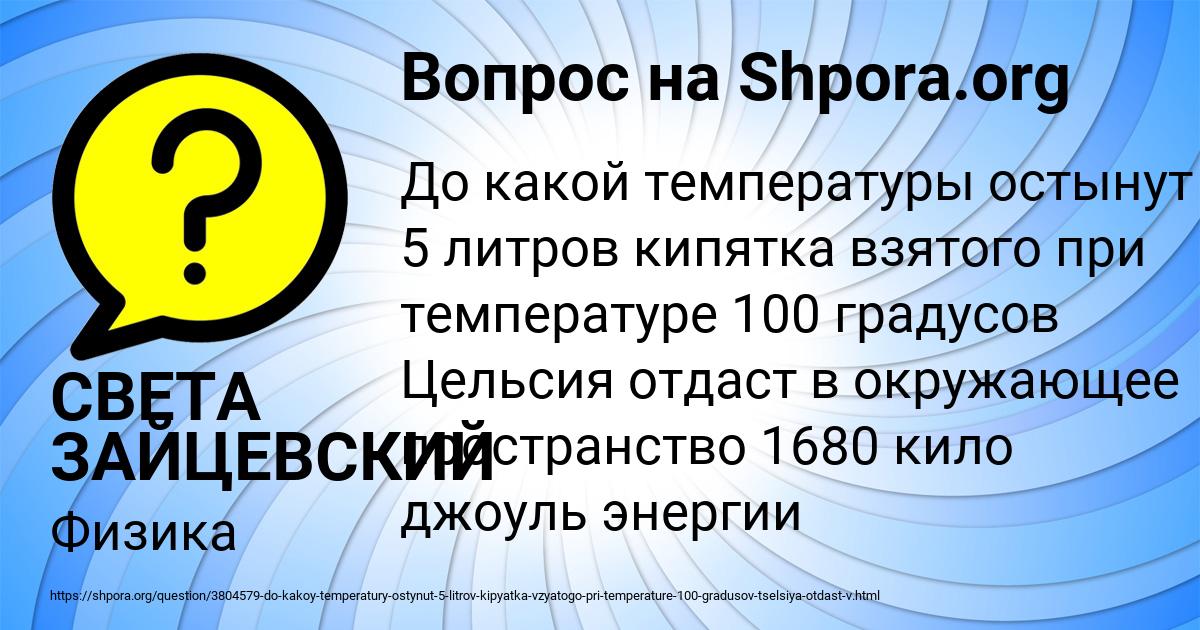 Картинка с текстом вопроса от пользователя СВЕТА ЗАЙЦЕВСКИЙ