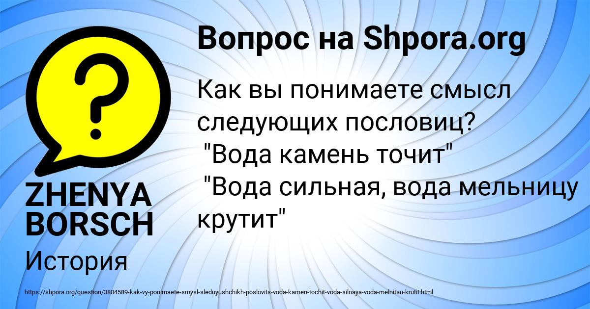 Картинка с текстом вопроса от пользователя ZHENYA BORSCH