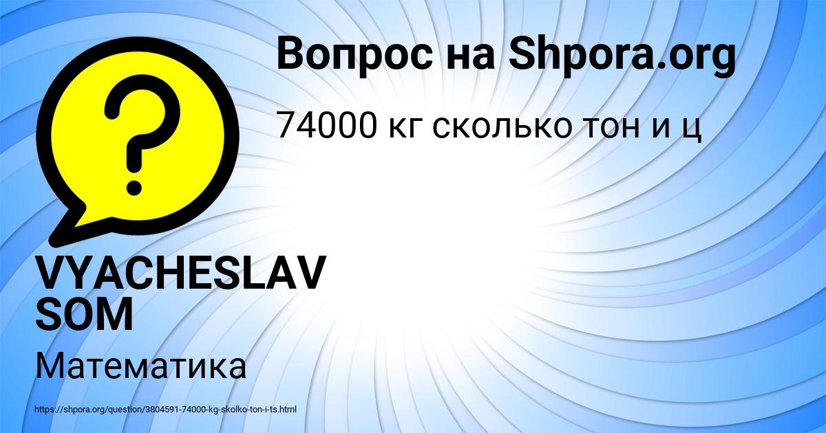 Картинка с текстом вопроса от пользователя VYACHESLAV SOM