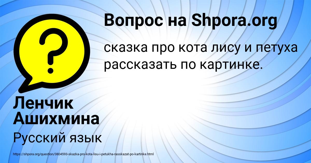 Картинка с текстом вопроса от пользователя Ленчик Ашихмина