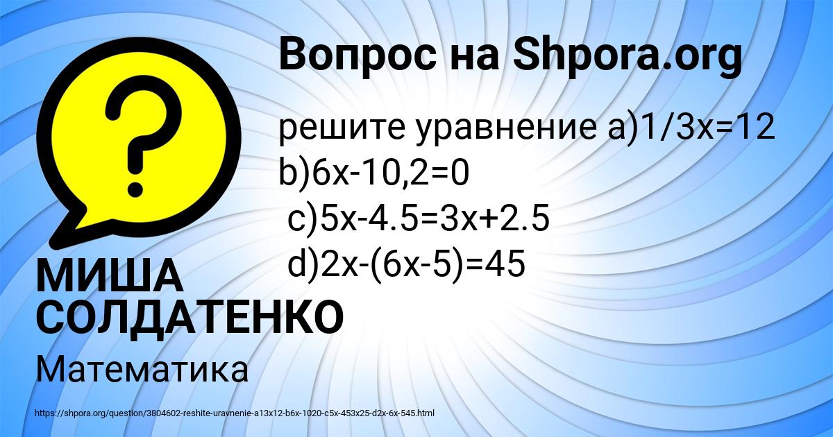Картинка с текстом вопроса от пользователя МИША СОЛДАТЕНКО