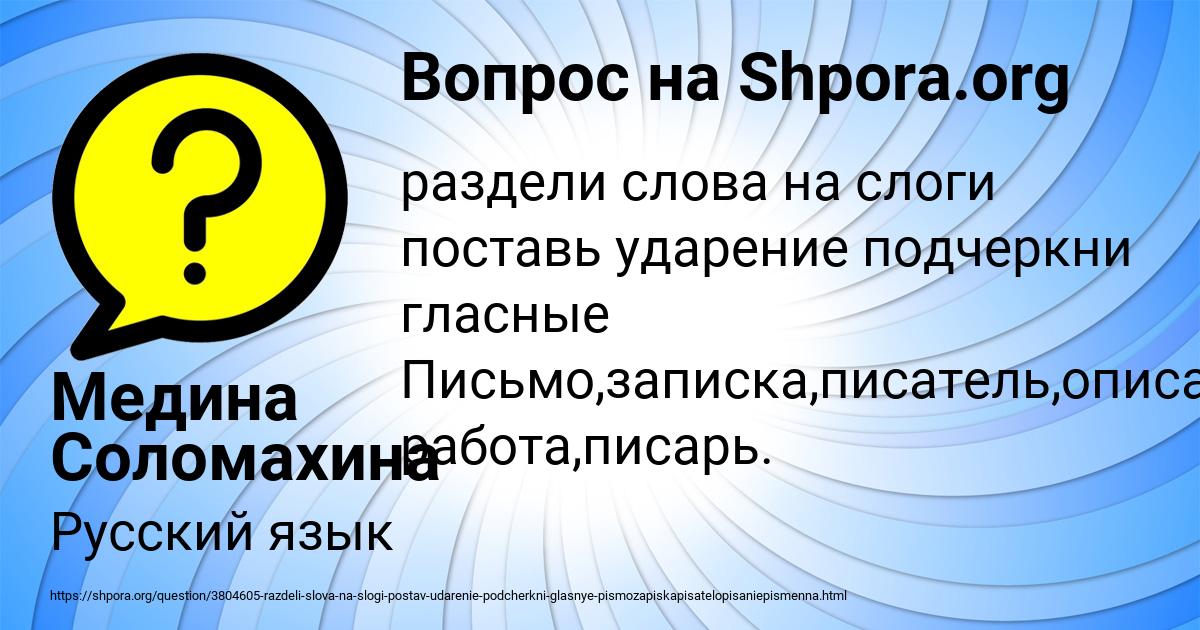 Картинка с текстом вопроса от пользователя Медина Соломахина