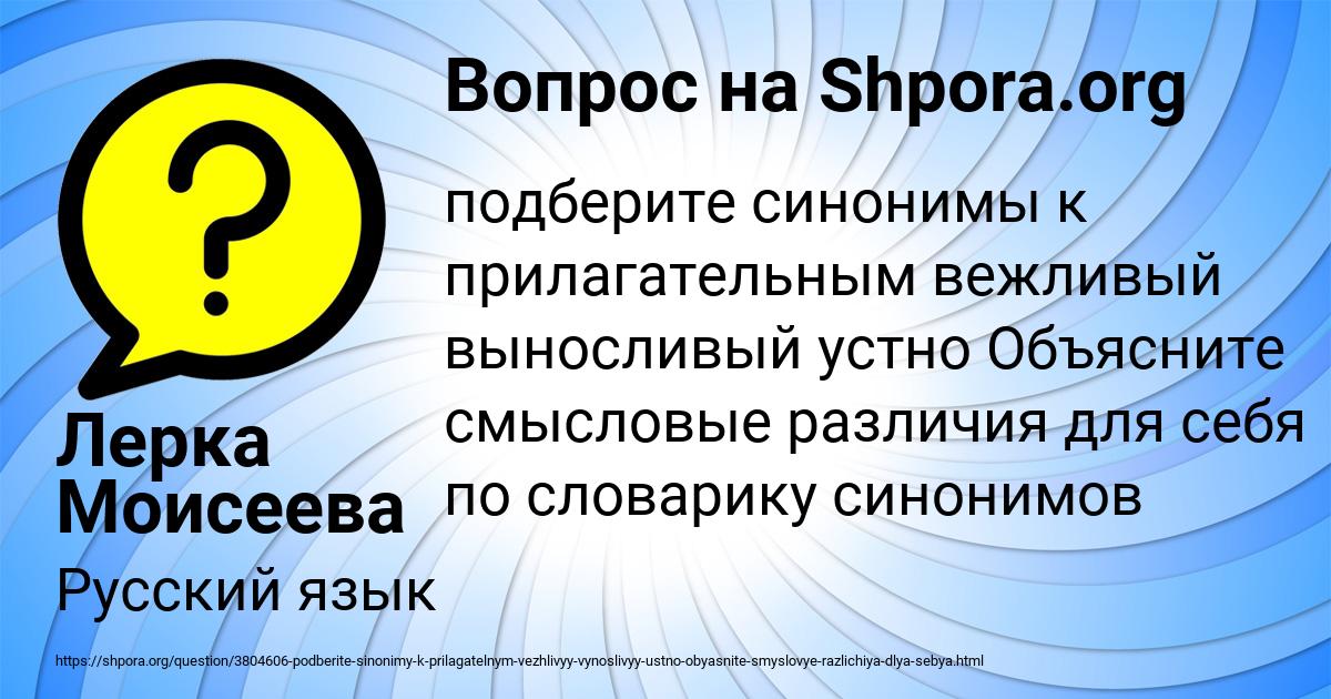 Картинка с текстом вопроса от пользователя Лерка Моисеева