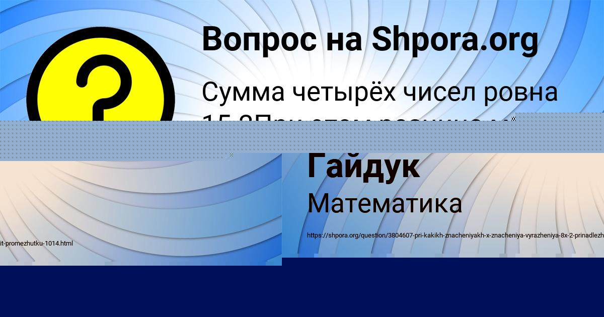 Картинка с текстом вопроса от пользователя Катюша Гайдук