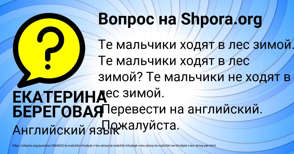 Картинка с текстом вопроса от пользователя ЕКАТЕРИНА БЕРЕГОВАЯ
