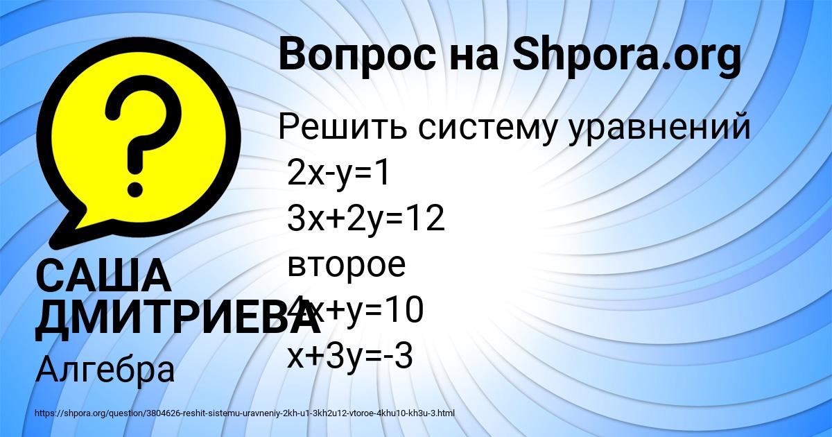 Картинка с текстом вопроса от пользователя САША ДМИТРИЕВА