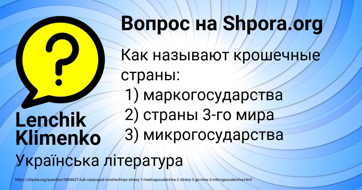 Картинка с текстом вопроса от пользователя Lenchik Klimenko