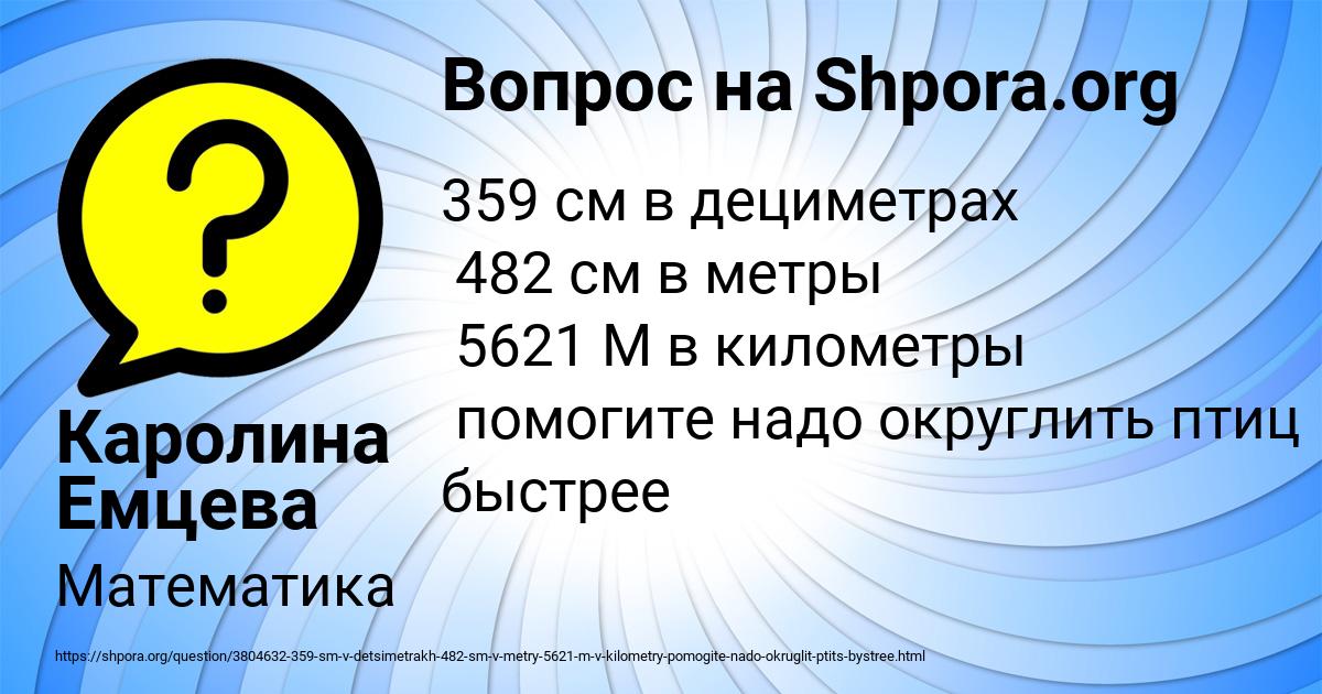 Картинка с текстом вопроса от пользователя Каролина Емцева