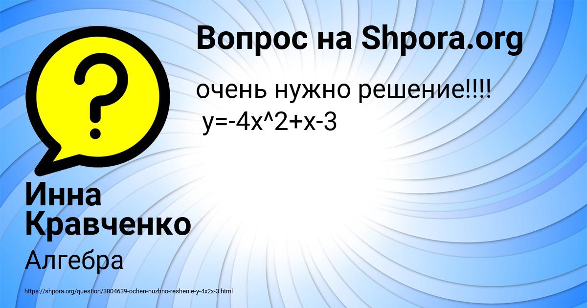 Картинка с текстом вопроса от пользователя Инна Кравченко
