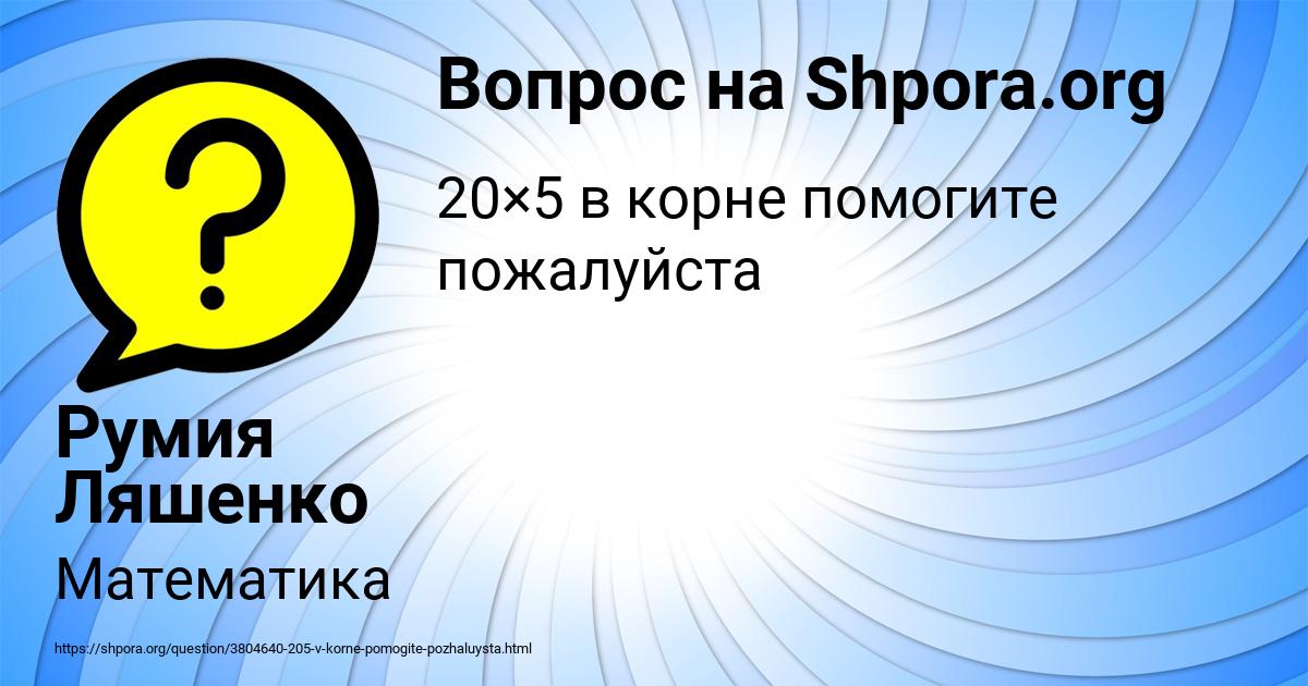 Картинка с текстом вопроса от пользователя Румия Ляшенко