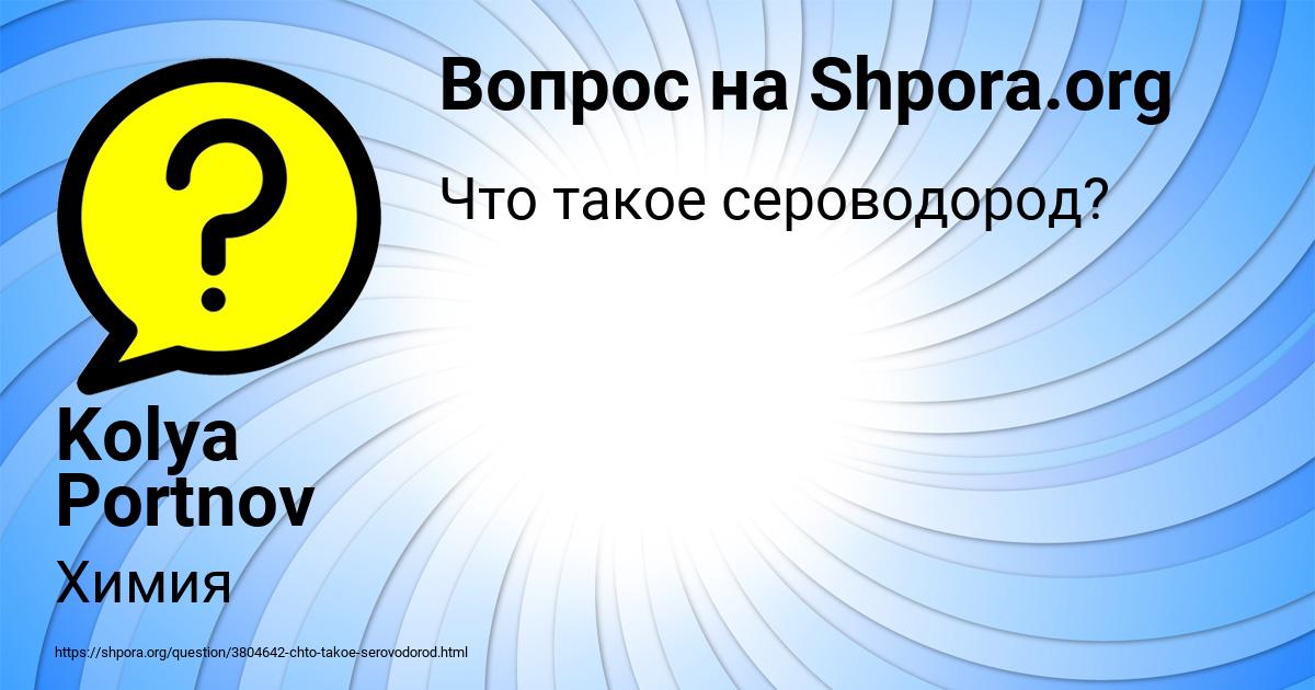 Картинка с текстом вопроса от пользователя Kolya Portnov