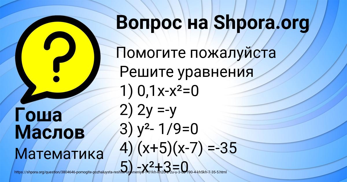 Картинка с текстом вопроса от пользователя Гоша Маслов