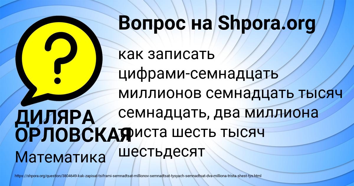 Картинка с текстом вопроса от пользователя ДИЛЯРА ОРЛОВСКАЯ